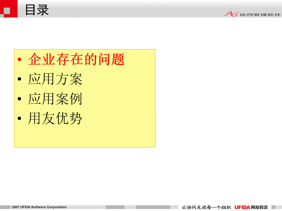 A6协同管理系统.ppt_第2页