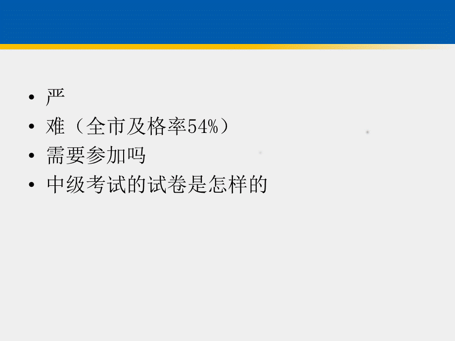 教育技术中级常见问题解析.ppt_第2页