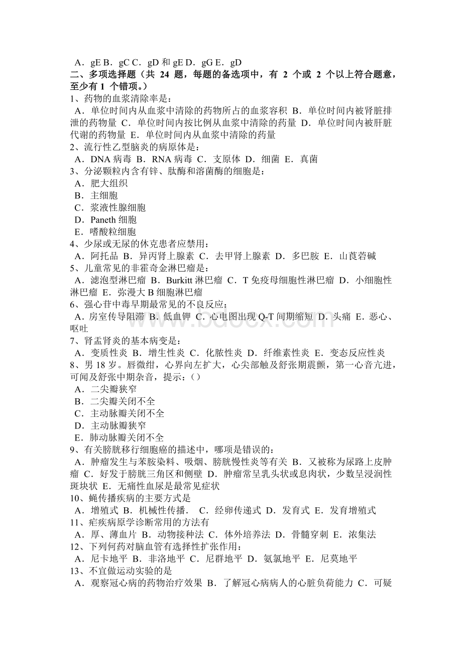 浙江省初级护师《基础知识》《相关专业知识》考试试卷.docx_第3页