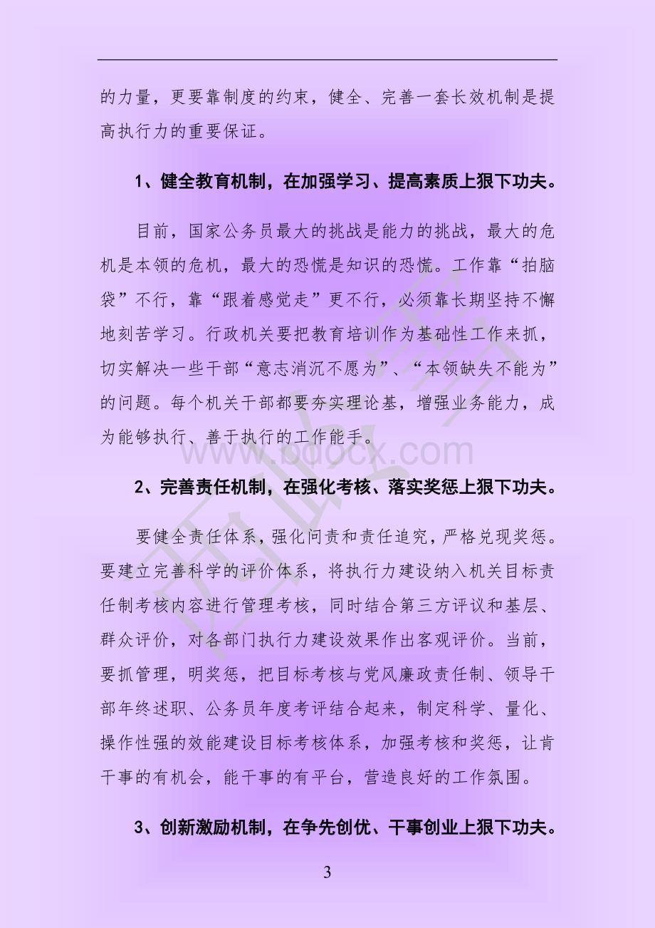 公务员如何提高执行力Word文档格式.doc_第3页