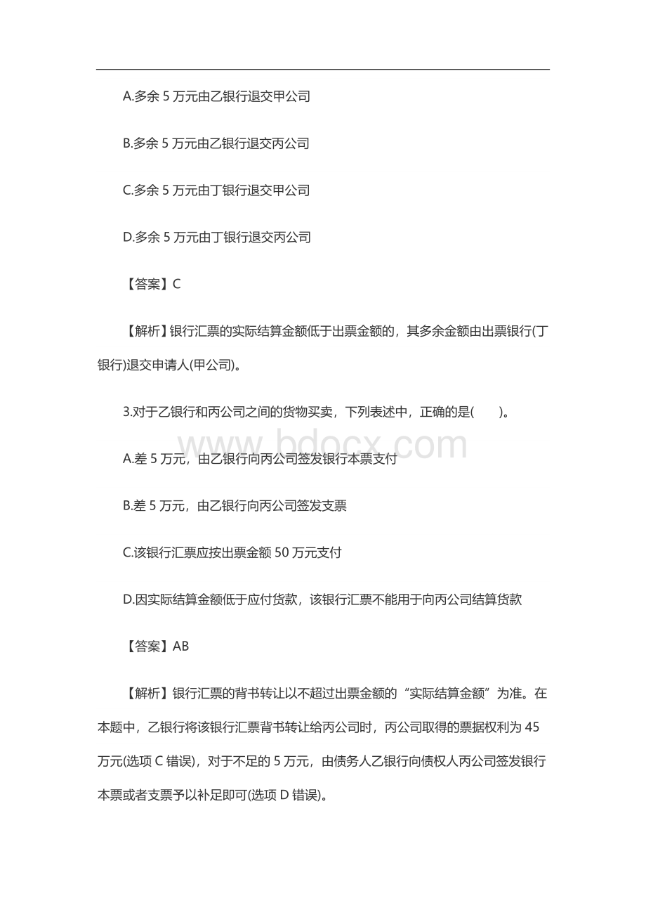 初级会计职称经济法基础习题及答案解析十.doc_第2页