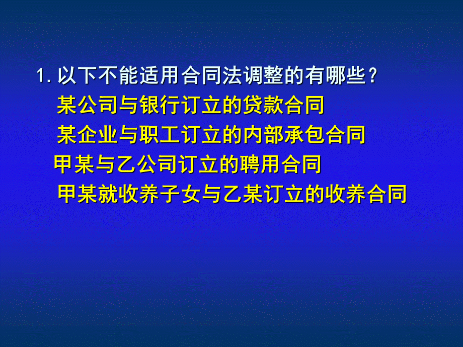 经济法课件合同法新PPT文件格式下载.ppt_第3页