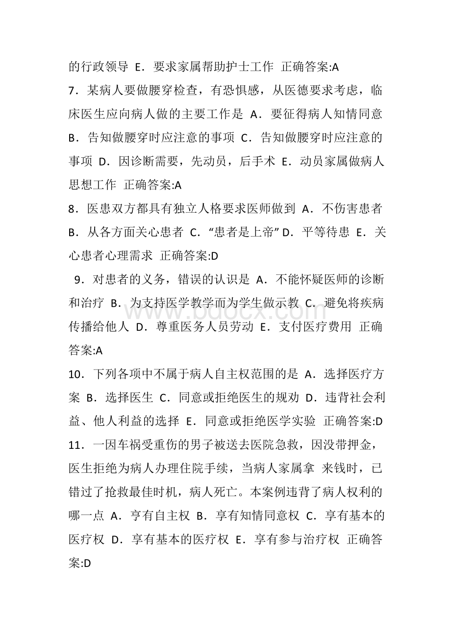 医患关系考试试题_精品文档Word文档格式.doc_第2页