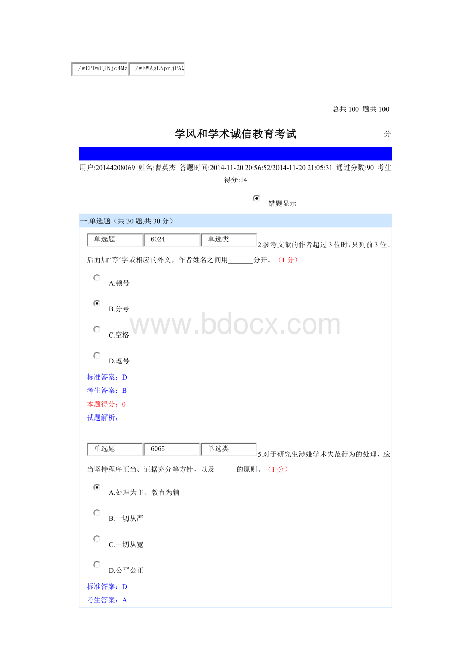 学信考试题库_精品文档.docx_第1页