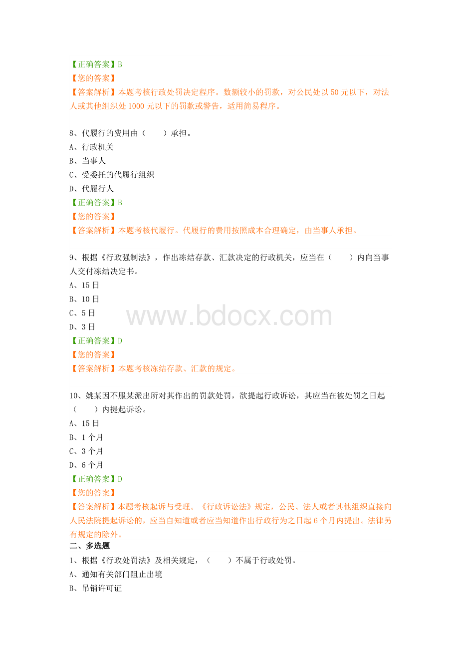 涉税法律制度试题及答案_精品文档Word文档下载推荐.doc_第3页