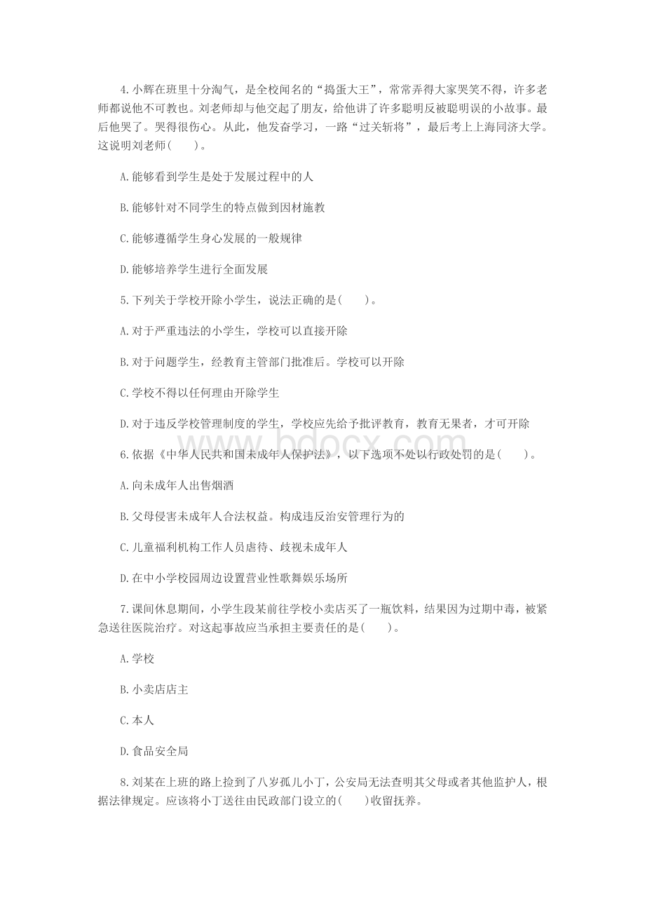 小学教师资格考试模拟卷综合素质模拟卷五.docx_第2页