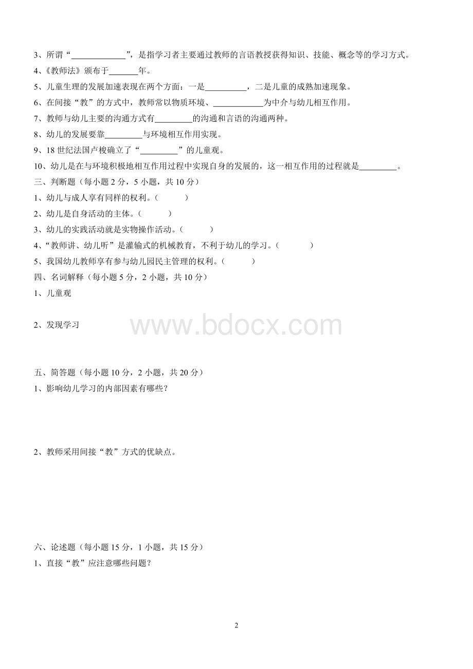 幼儿教育学第四章练习题.doc_第2页