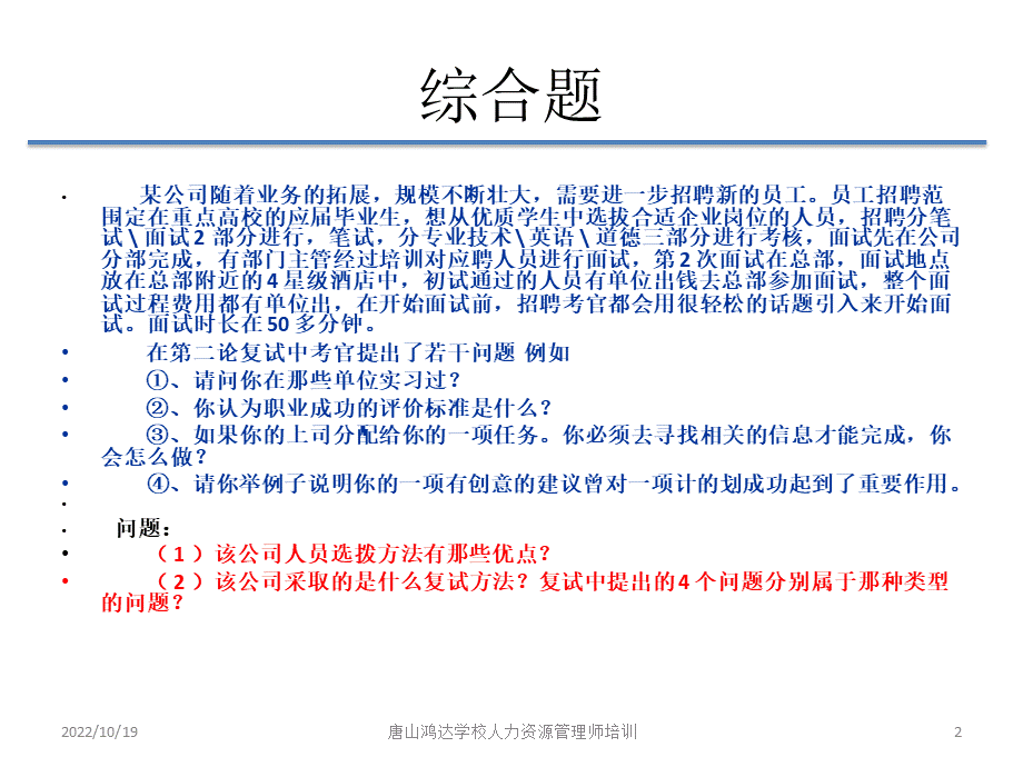 招聘与配置历真题练习.ppt_第2页