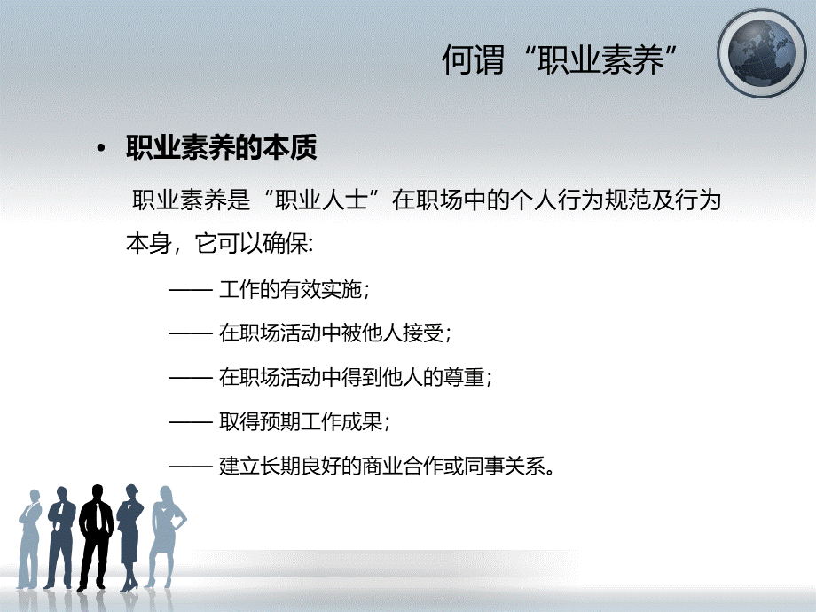 办公室人员的职业素养提升训练最新教材版PPT文档格式.ppt_第3页