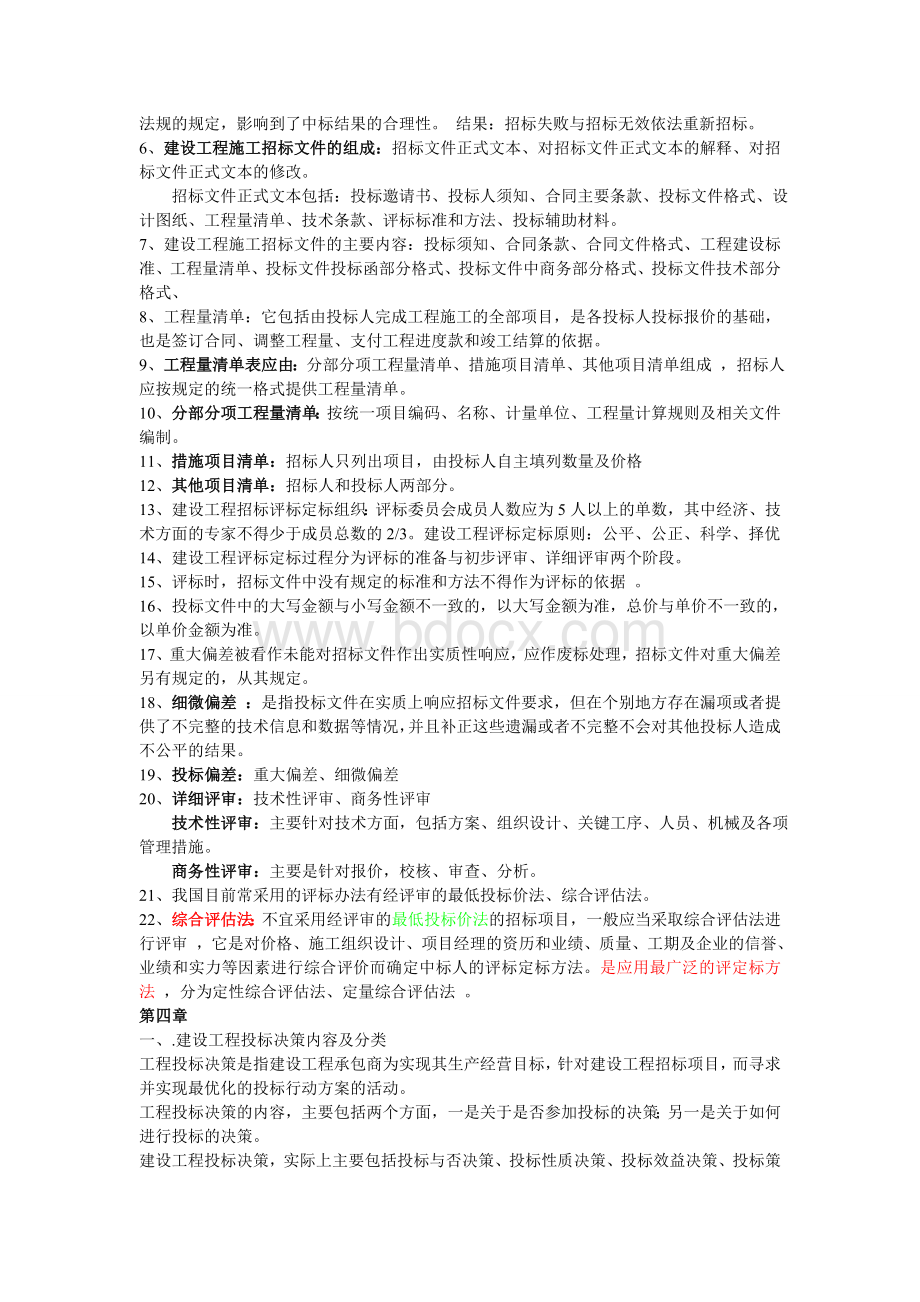 工程招投标复习资料.doc_第2页