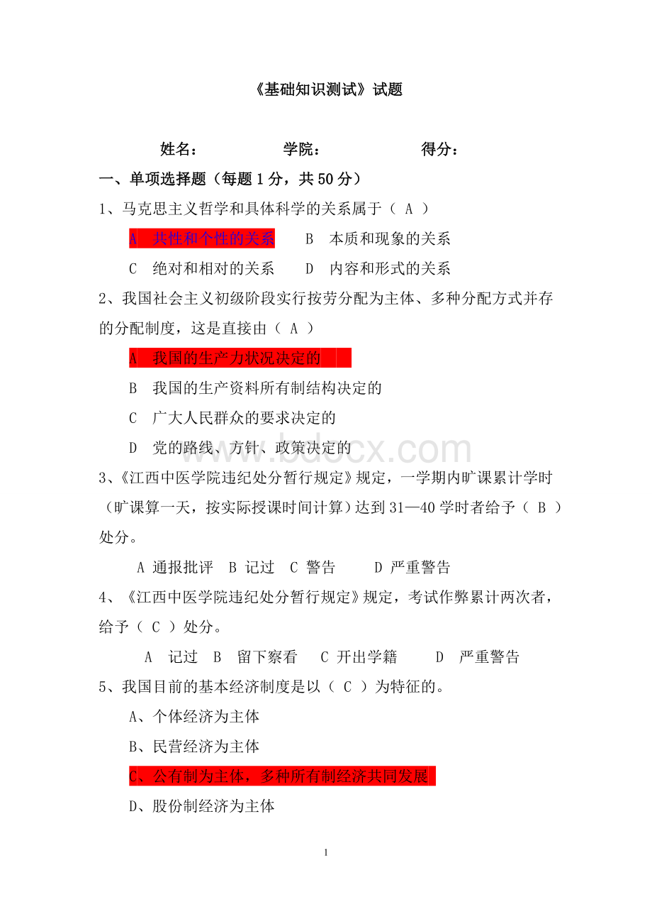 2月21日辅导员基础知识测试题答案文档格式.doc_第1页