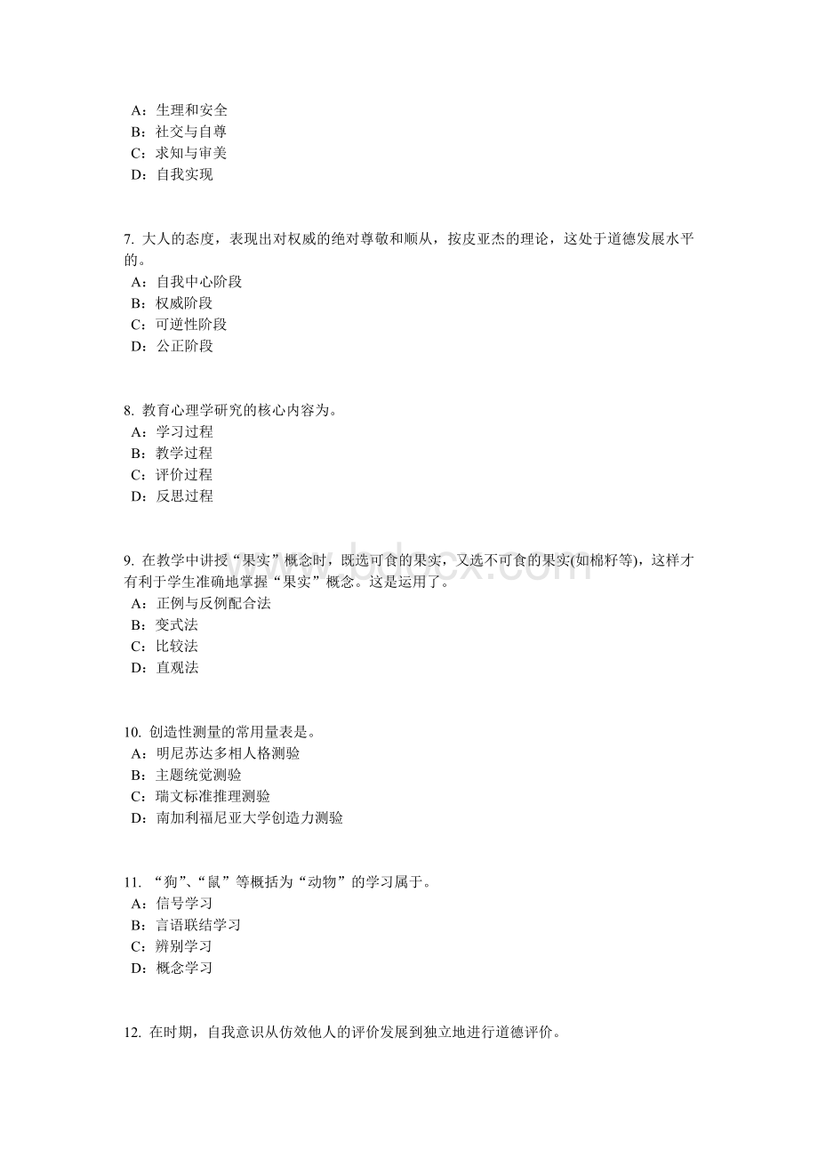 江苏省小学教师资格证：教育法律法规试题Word下载.docx_第2页