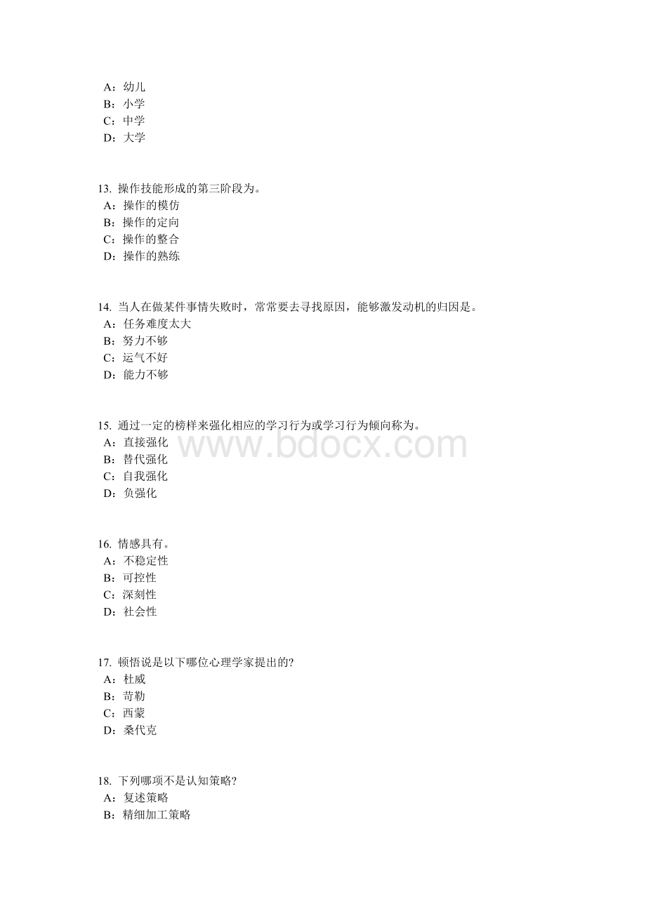 江苏省小学教师资格证：教育法律法规试题Word下载.docx_第3页