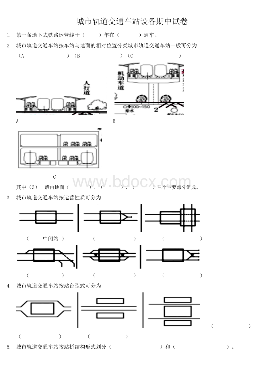 城市轨道交通车站设备期中考试.docx