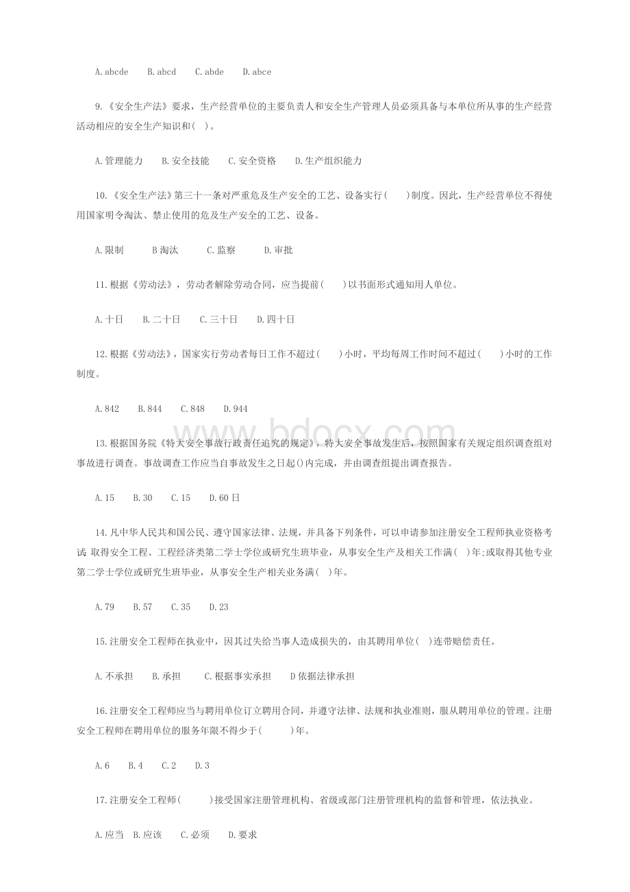 注册安全工程师《生产法及法律知识》模拟题一_精品文档.doc_第2页