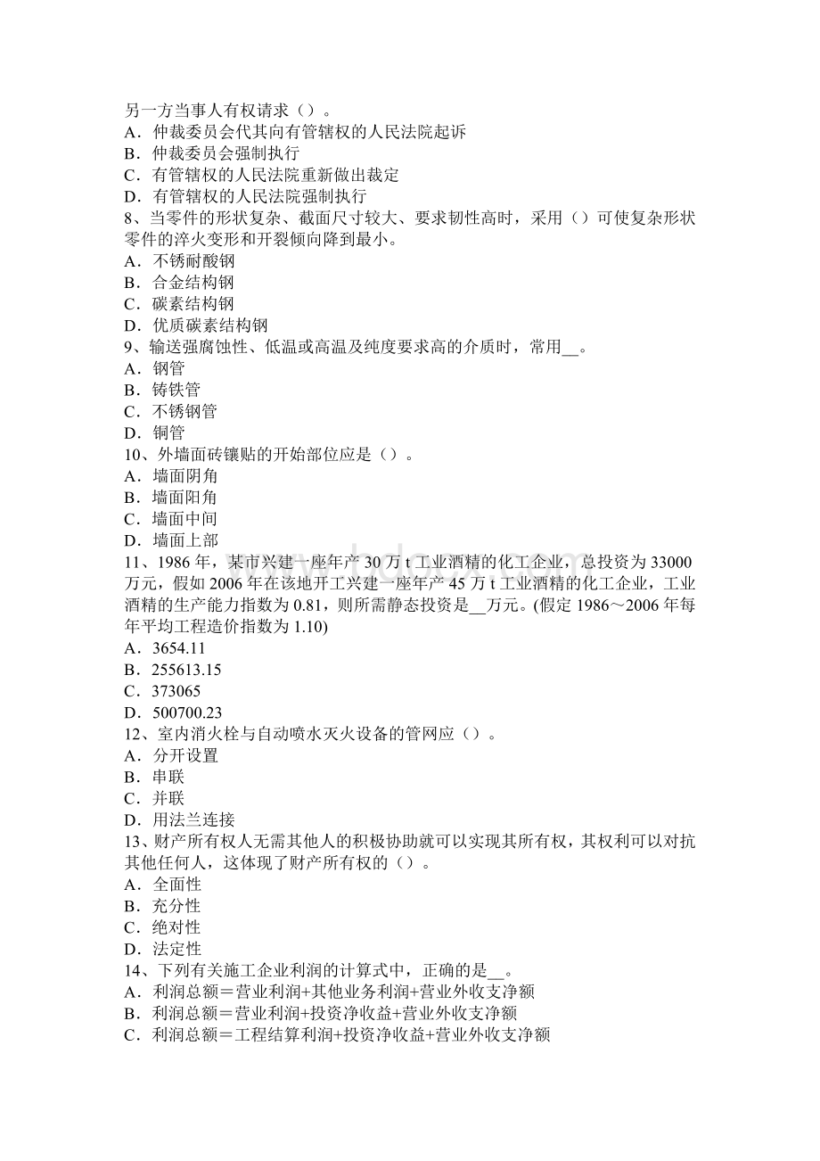 造价工程师土建工程：楼梯试题_精品文档Word格式文档下载.docx_第2页