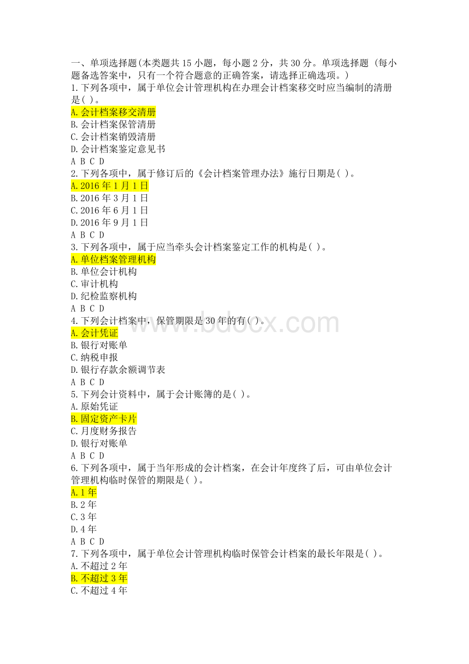 新会计档案管理办法练习题_精品文档文档格式.doc