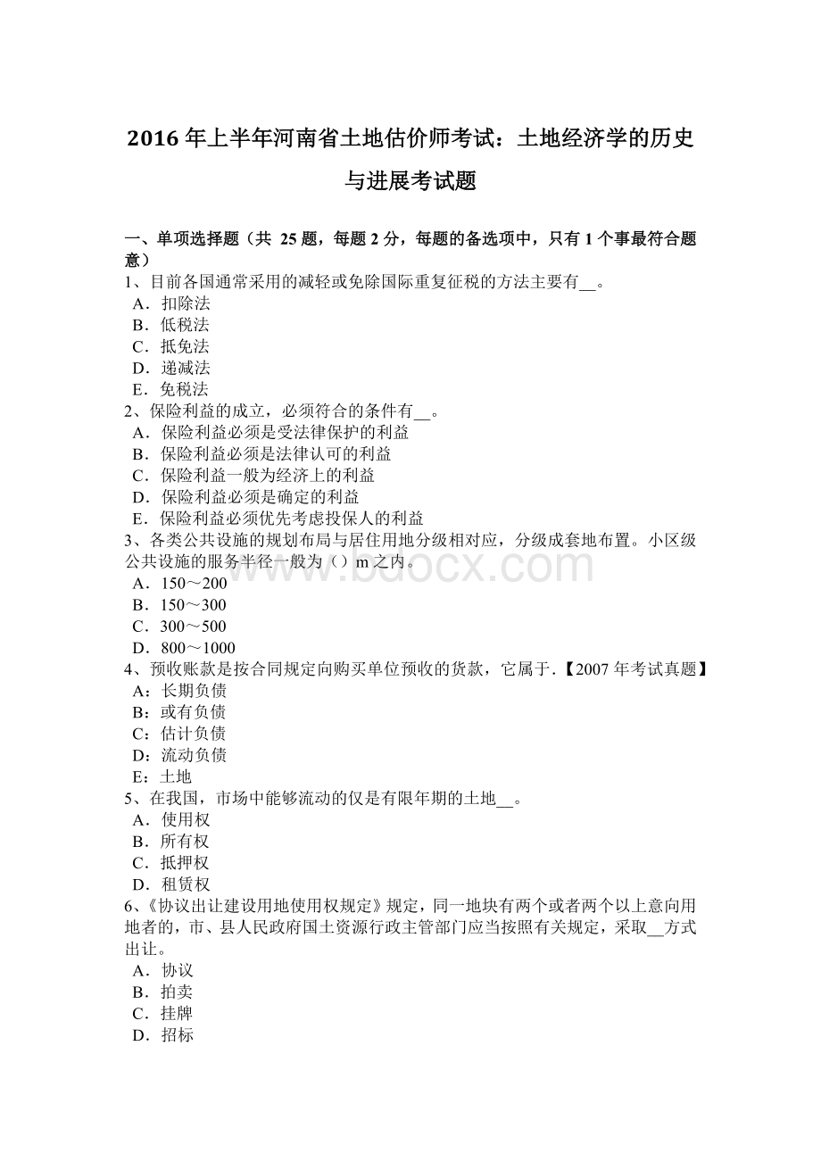 上半河南省土地估价师考试：土地经济学的历史与进展考试题Word文件下载.doc