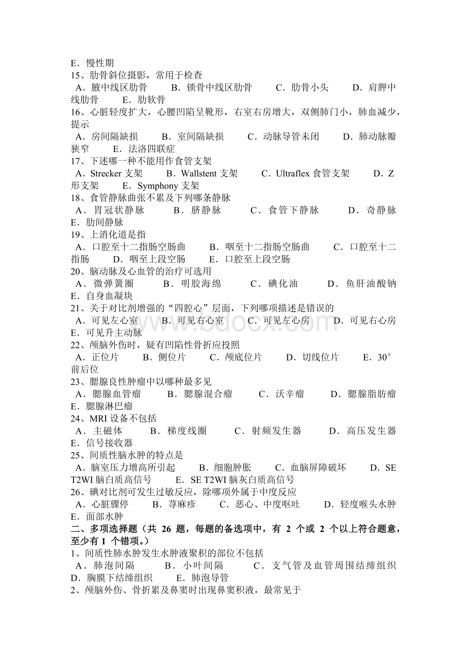 天津下半主治医师放射科职业模拟试题.docx_第2页