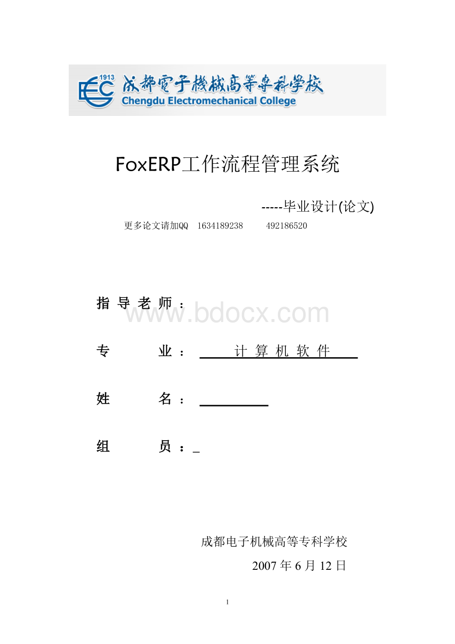 FoxERP工作流程管理系统2Word格式.doc