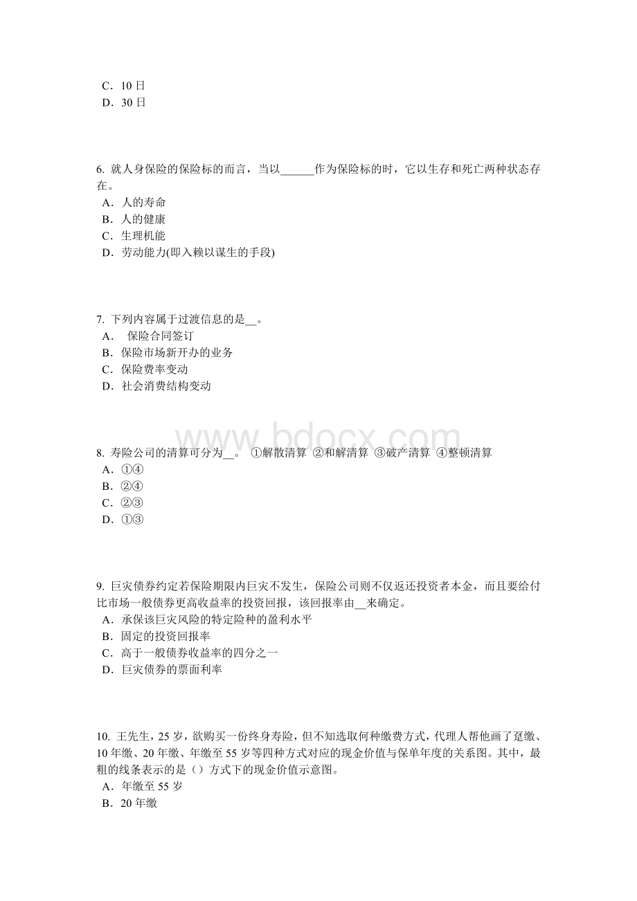 上半海南省员工福利规划师考试试题Word格式文档下载.docx_第2页