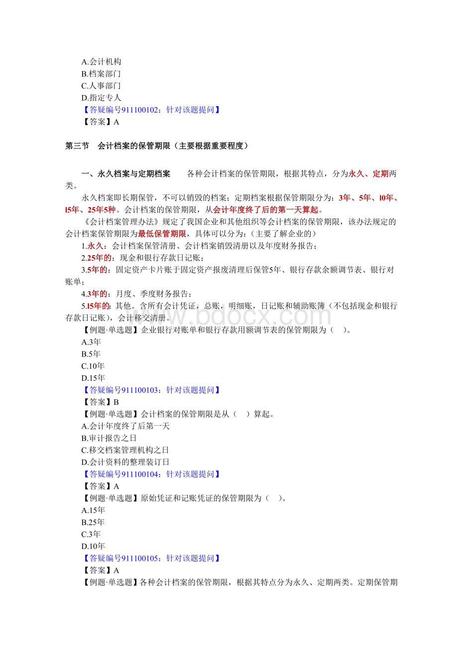 会计基础讲义第十章会计档案Word下载.doc_第2页