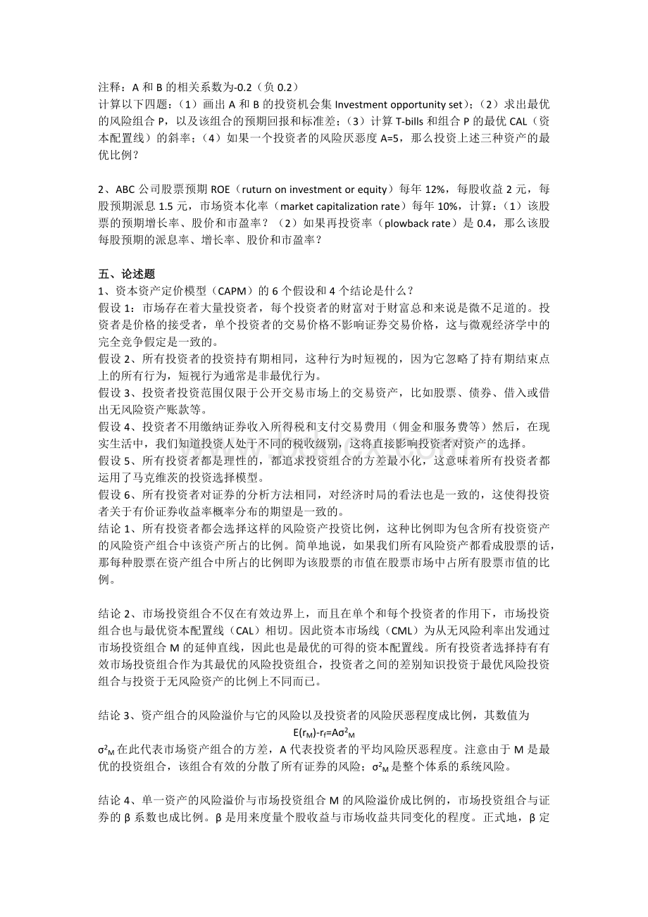 证券投资学考题一部分答案.docx_第3页