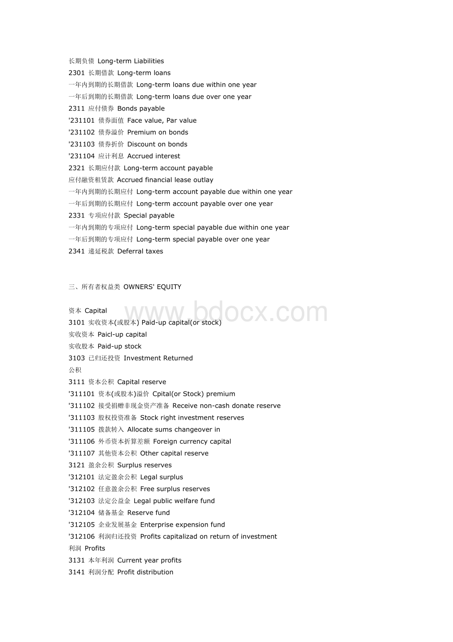 会计术语中英文对照表_精品文档Word格式.doc_第2页