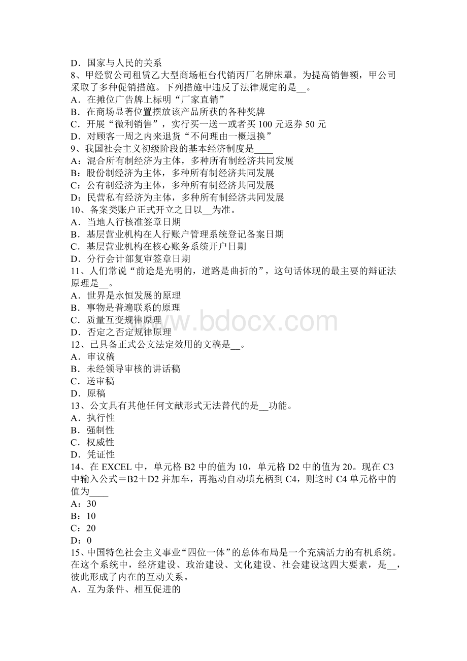 青海省农村信用社招聘：入职考试试卷_精品文档.docx_第2页