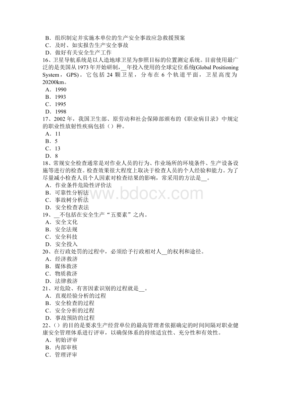 下半重庆省安全工程师安全生产：土方工程施工安全要点模拟试题.docx_第3页