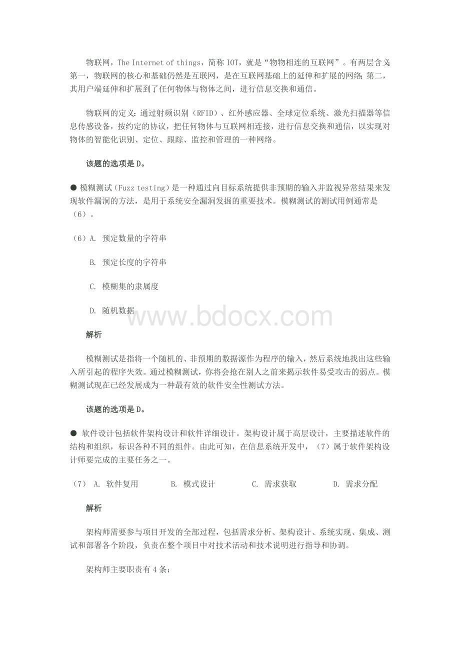 系统集成项目管理工程师试题题答案解析_精品文档Word格式文档下载.docx_第3页