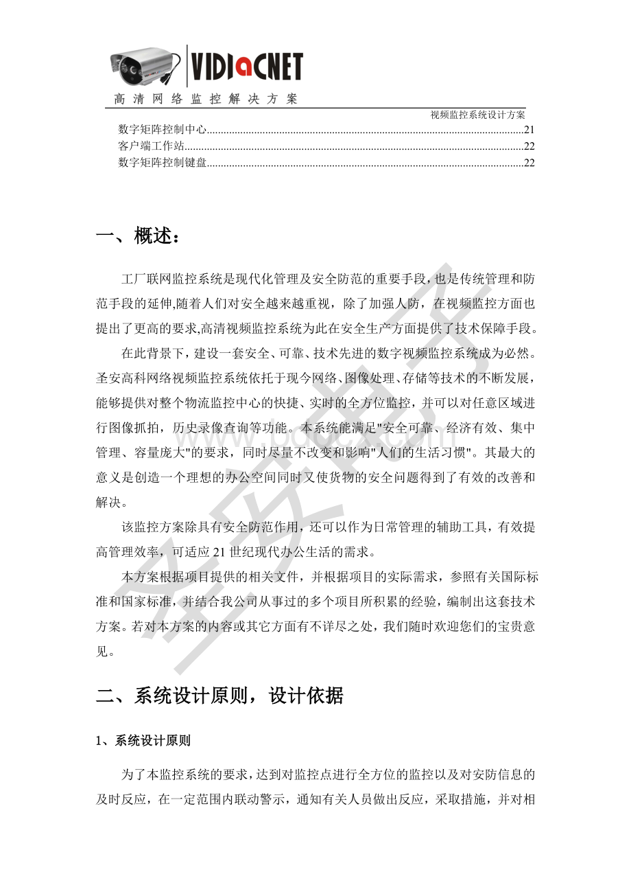 工厂数字高清监控系统解决方案.doc_第3页