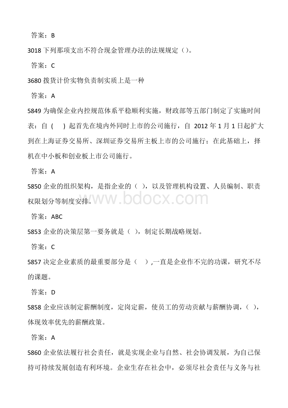 度会计继续教育考试答案题库Word文件下载.doc_第2页