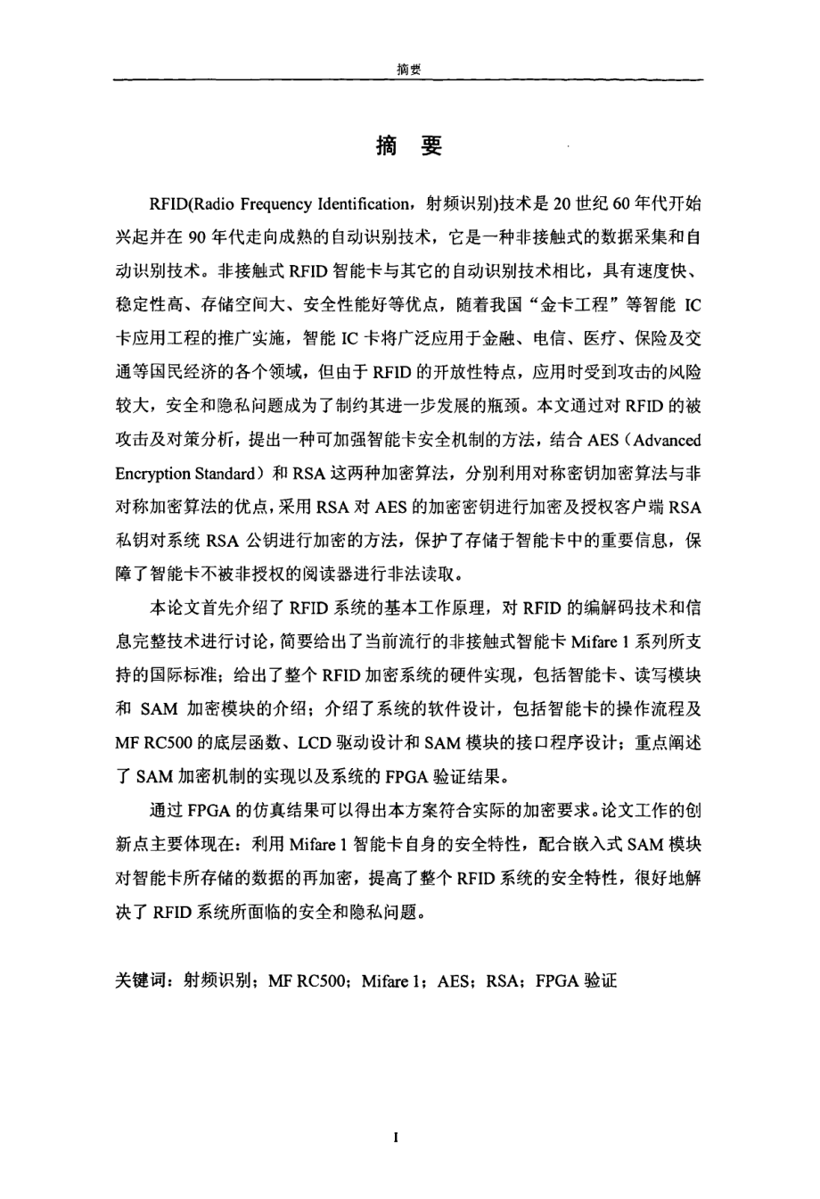 基于AES和RSA加密算法的RFID安全机制.pdf_第2页