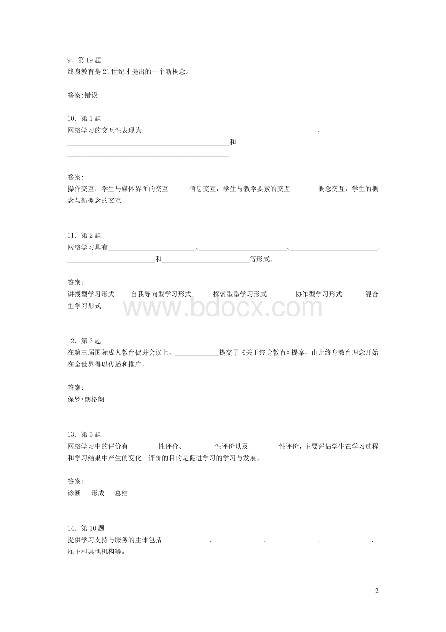 华师专科《远程学习方法》在线作业Word文档格式.doc_第2页