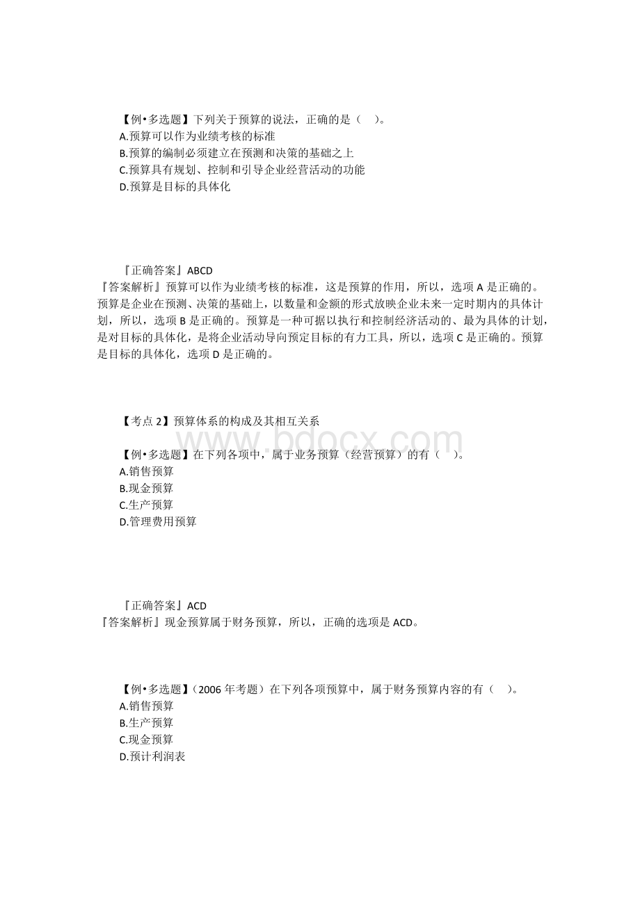 中级会计师职称考试财务管理_精品文档文档格式.docx_第2页