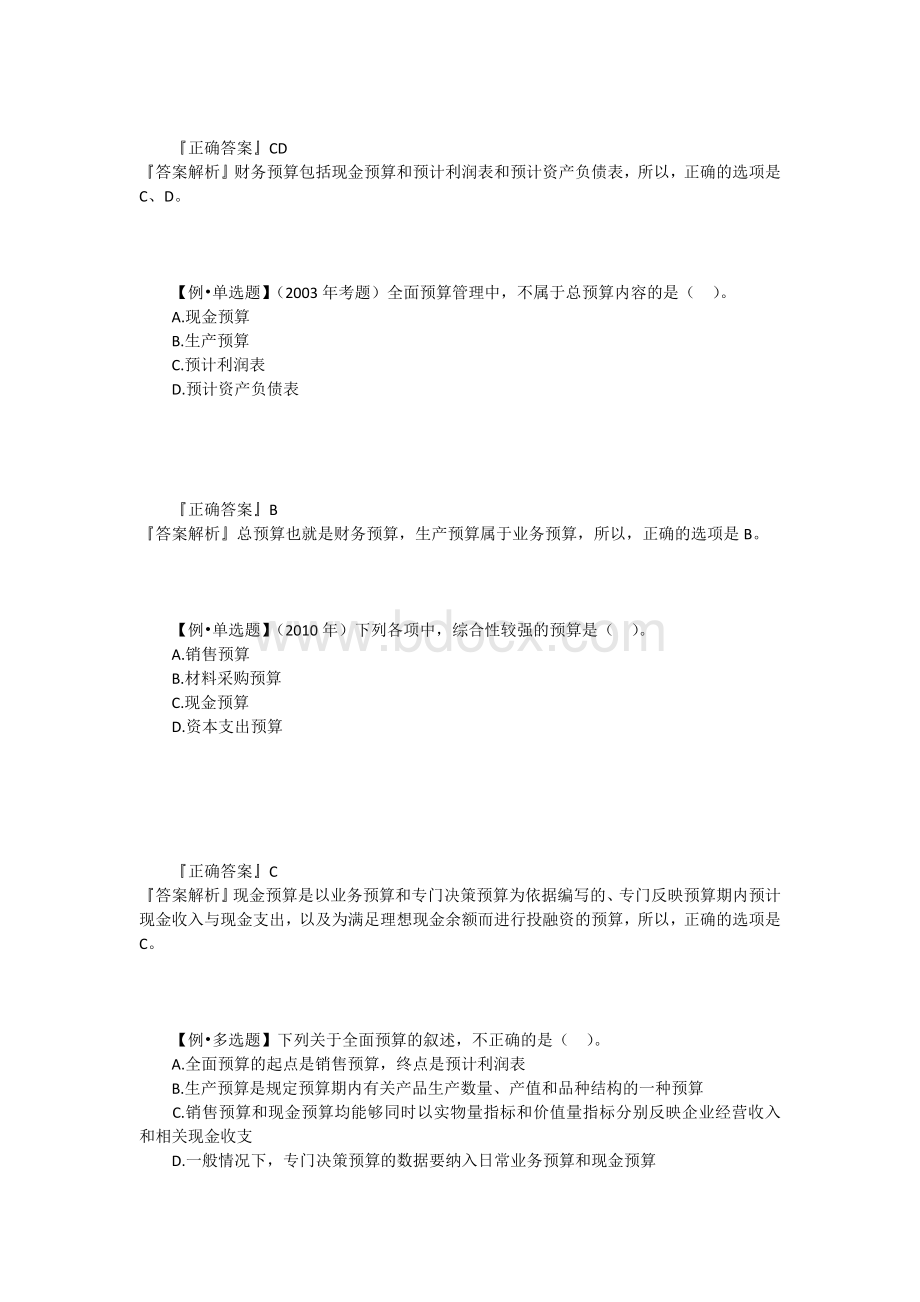 中级会计师职称考试财务管理_精品文档.docx_第3页