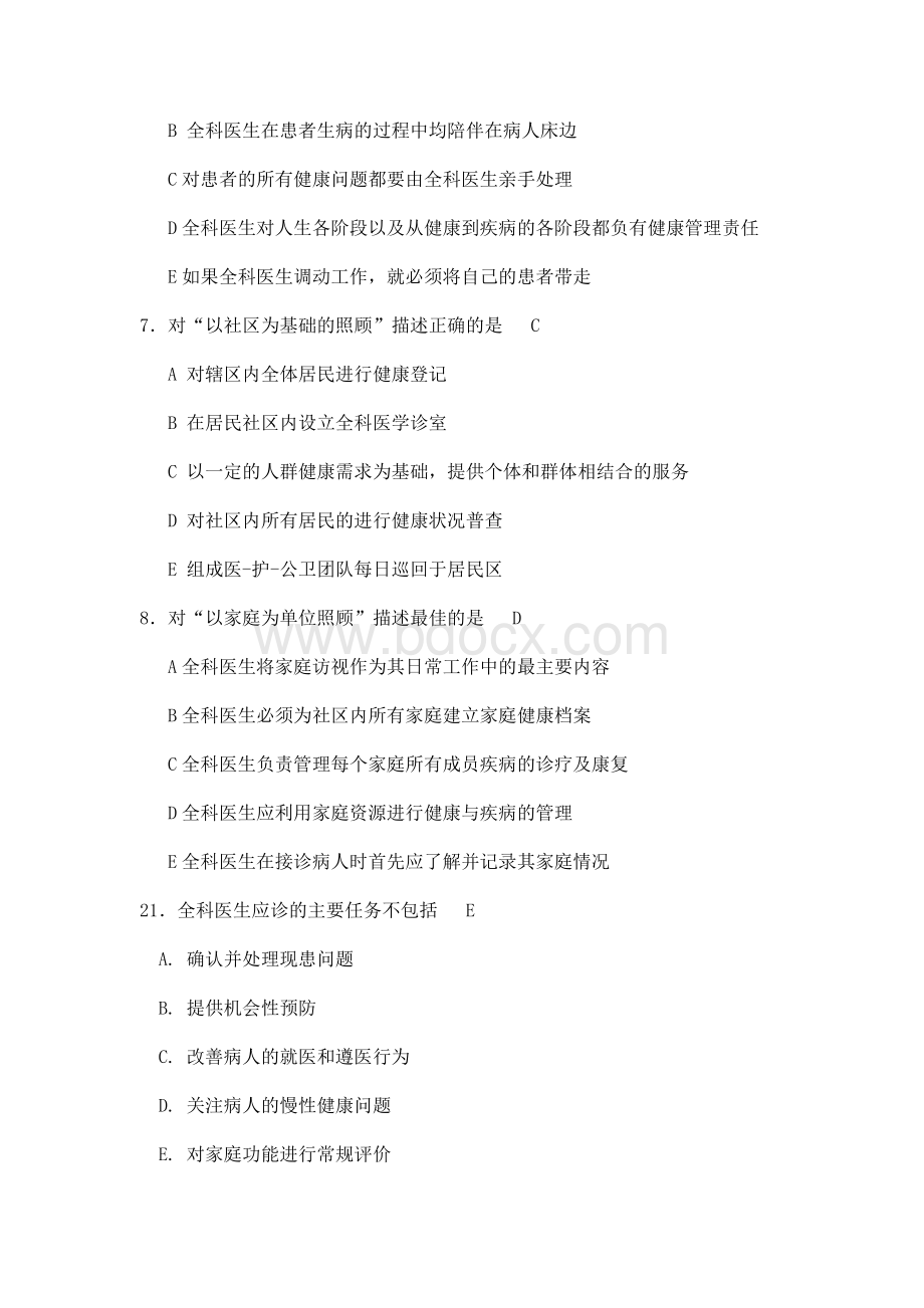 全科医学基本理论考试题含答案.docx_第3页