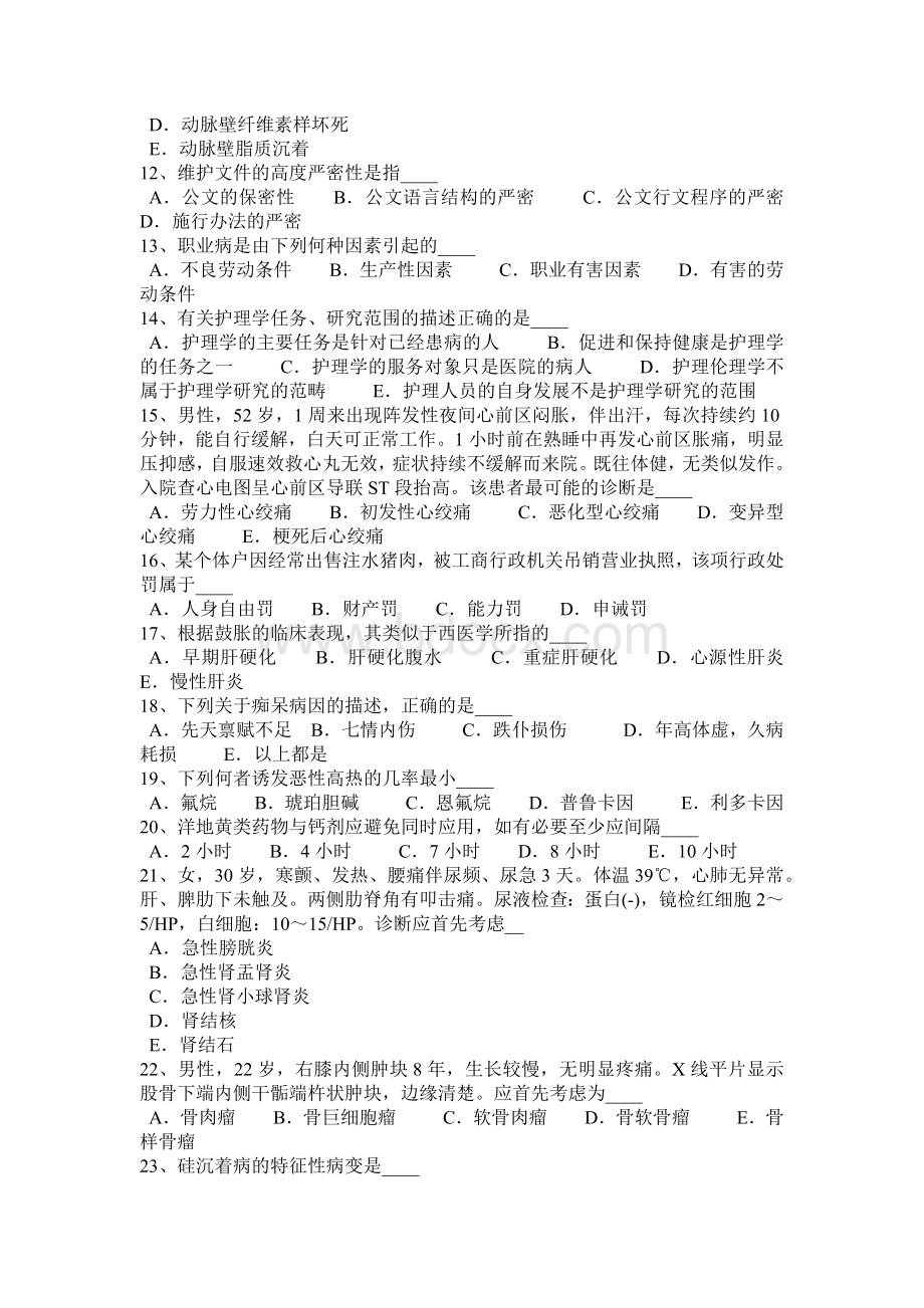 江苏省卫生系统招聘考试试题文档格式.docx_第2页