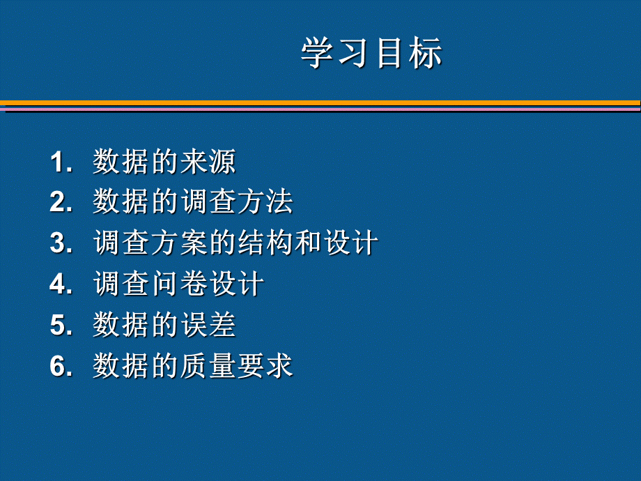 数据搜集IE教材.ppt_第2页