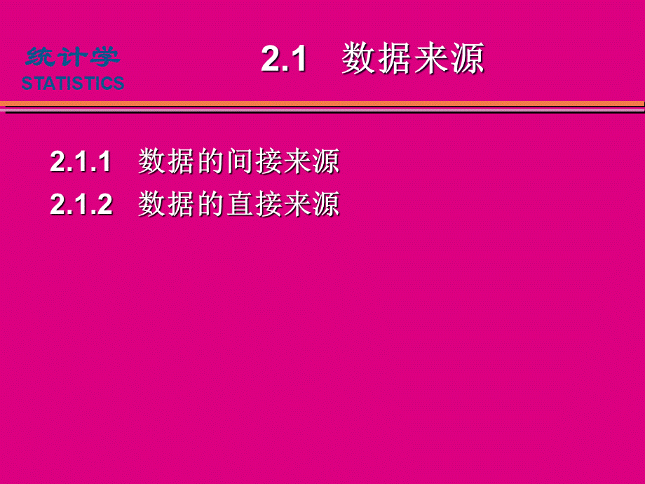 数据搜集IE教材PPT资料.ppt_第3页