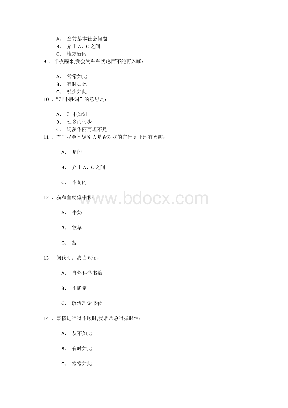 中国平安LASS基础性向测评文档格式.docx_第2页