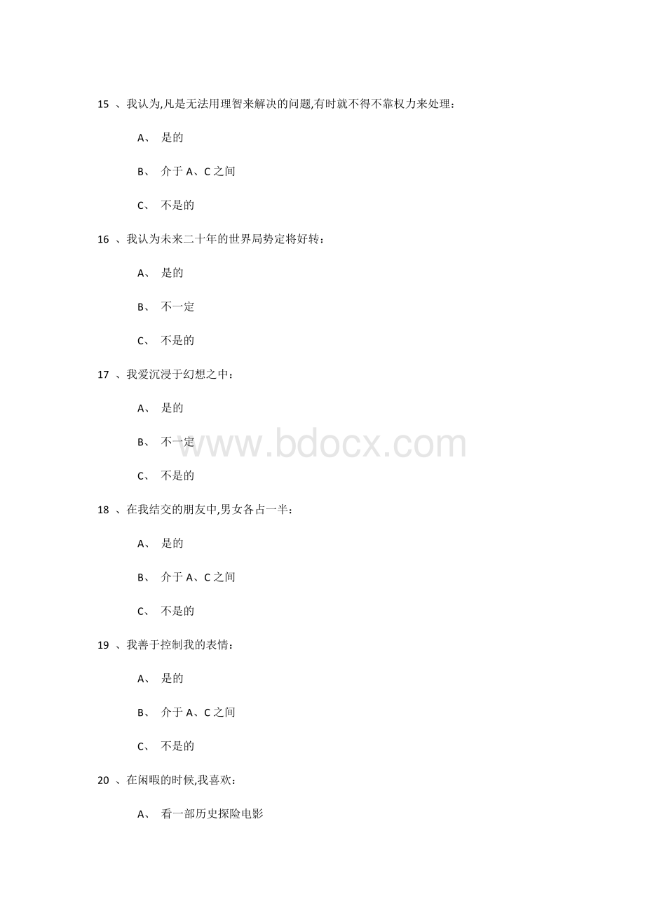 中国平安LASS基础性向测评文档格式.docx_第3页