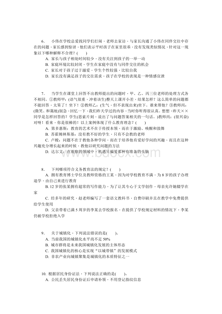 《职业能力倾向测验》D类_精品文档.doc_第2页