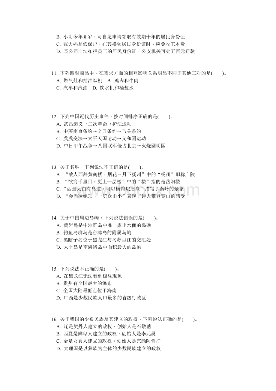 《职业能力倾向测验》D类_精品文档.doc_第3页