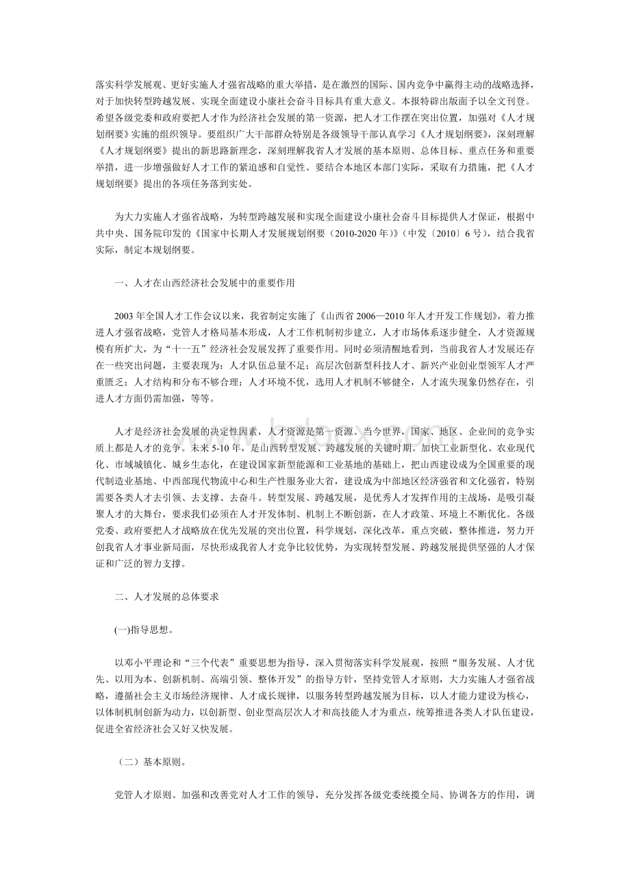 关于从优秀大学生村干部中公开遴选乡镇街道副职试题.doc_第2页