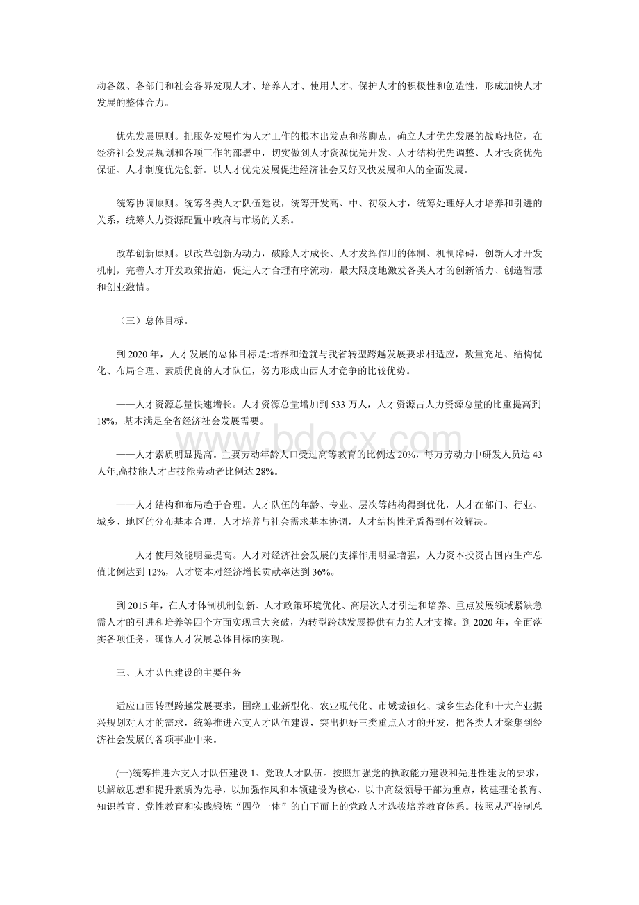 关于从优秀大学生村干部中公开遴选乡镇街道副职试题.doc_第3页