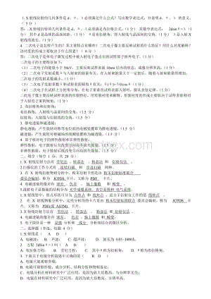 现代材料分析方法试题及答案2文档格式.doc