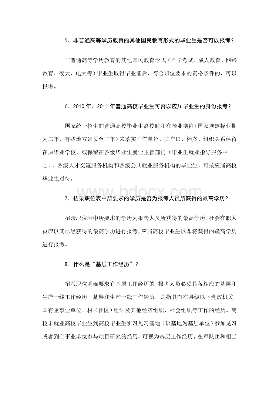 中直机关度考试录用公务员报考指南_精品文档.doc_第3页