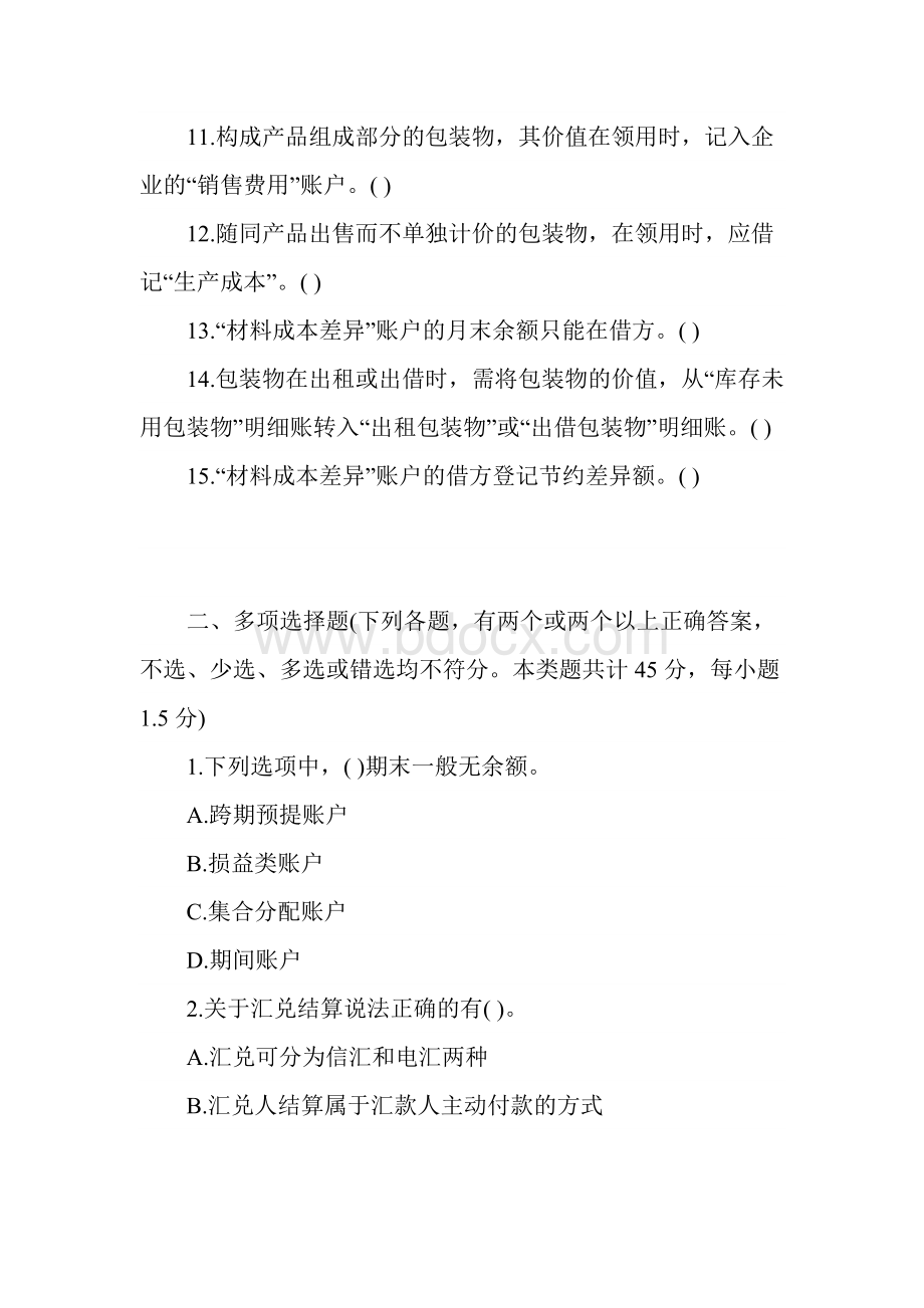 最新广东会计从业资格考试会计基础模拟试题及解答_精品文档Word文档下载推荐.doc_第2页